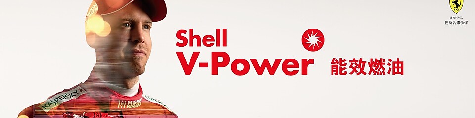 Shell V-power